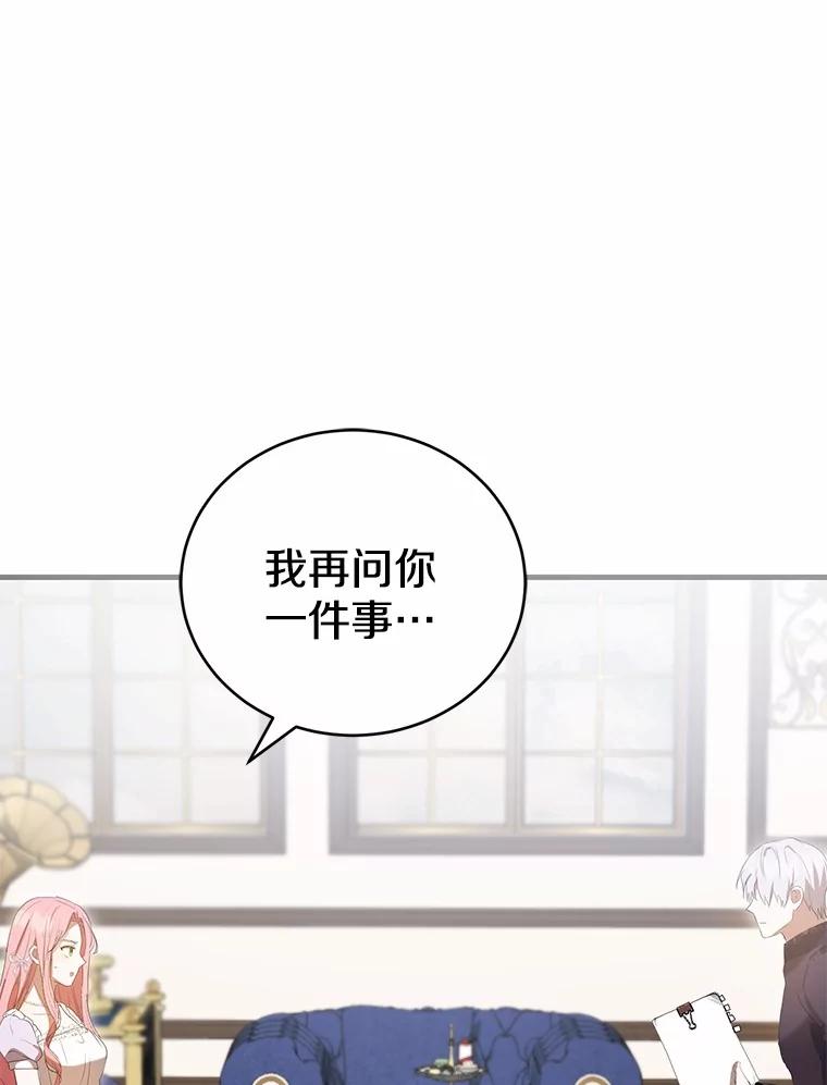 《菲奥尼：预见我与恶魔大公的未来》36.寻找治病的办法 第148页