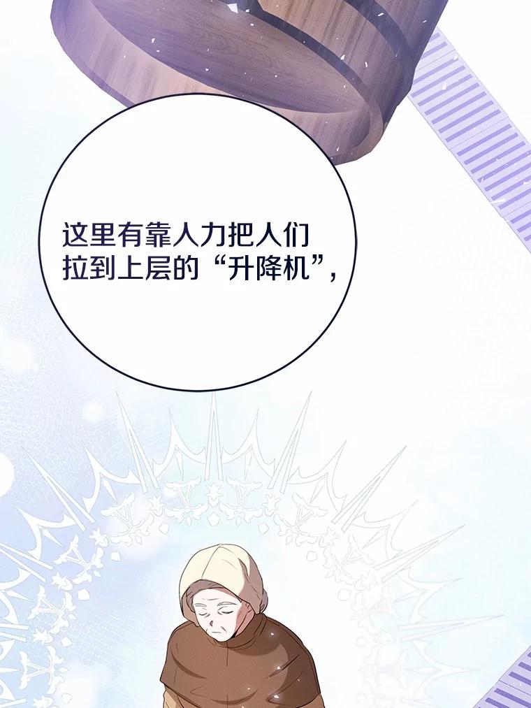 《菲奥尼：预见我与恶魔大公的未来》36.寻找治病的办法 第6页
