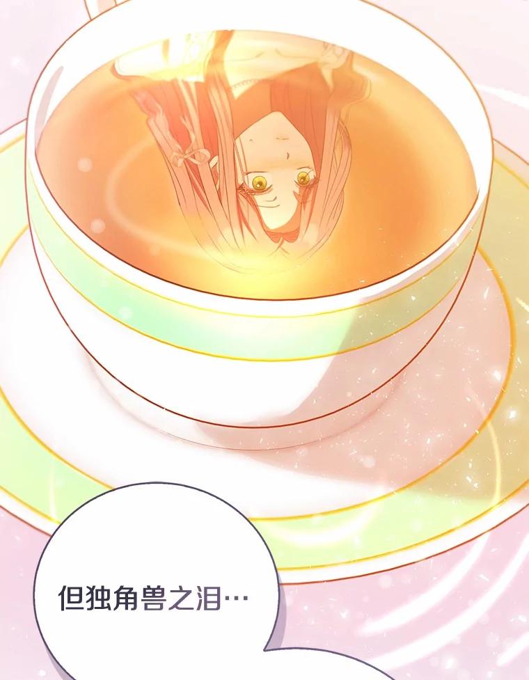 《菲奥尼：预见我与恶魔大公的未来》36.寻找治病的办法 第92页