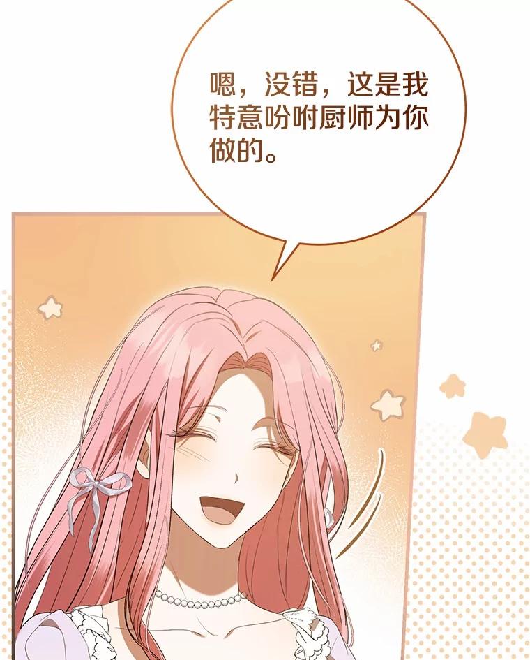《菲奥尼：预见我与恶魔大公的未来》36.寻找治病的办法 第46页