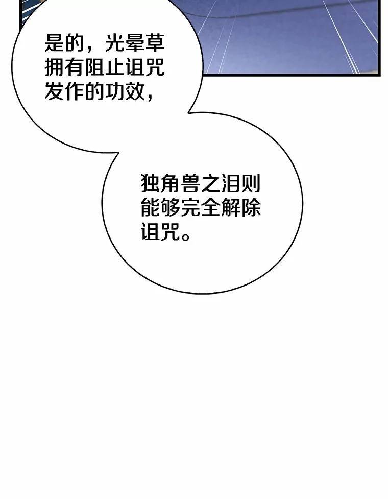 《菲奥尼：预见我与恶魔大公的未来》36.寻找治病的办法 第95页