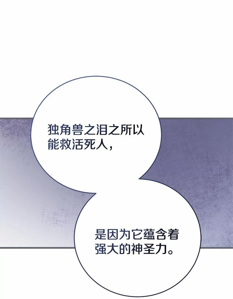 《菲奥尼：预见我与恶魔大公的未来》36.寻找治病的办法 第90页