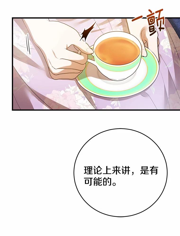 《菲奥尼：预见我与恶魔大公的未来》36.寻找治病的办法 第151页