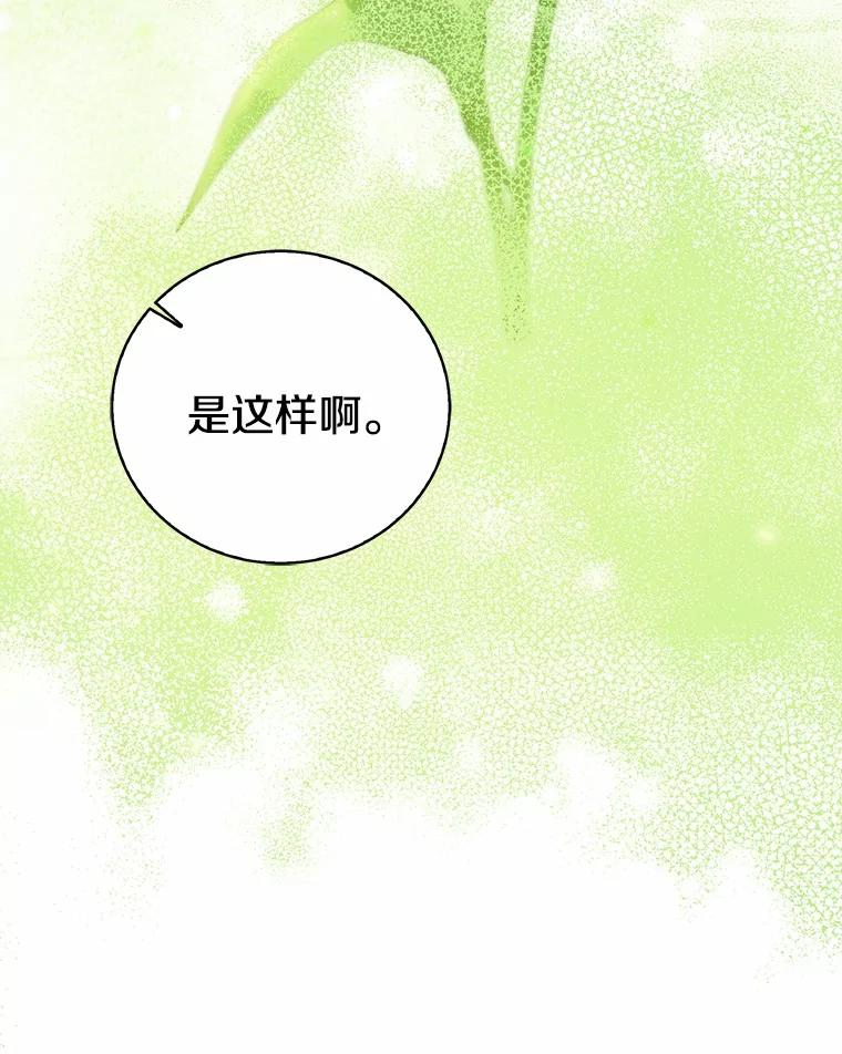 《菲奥尼：预见我与恶魔大公的未来》36.寻找治病的办法 第71页