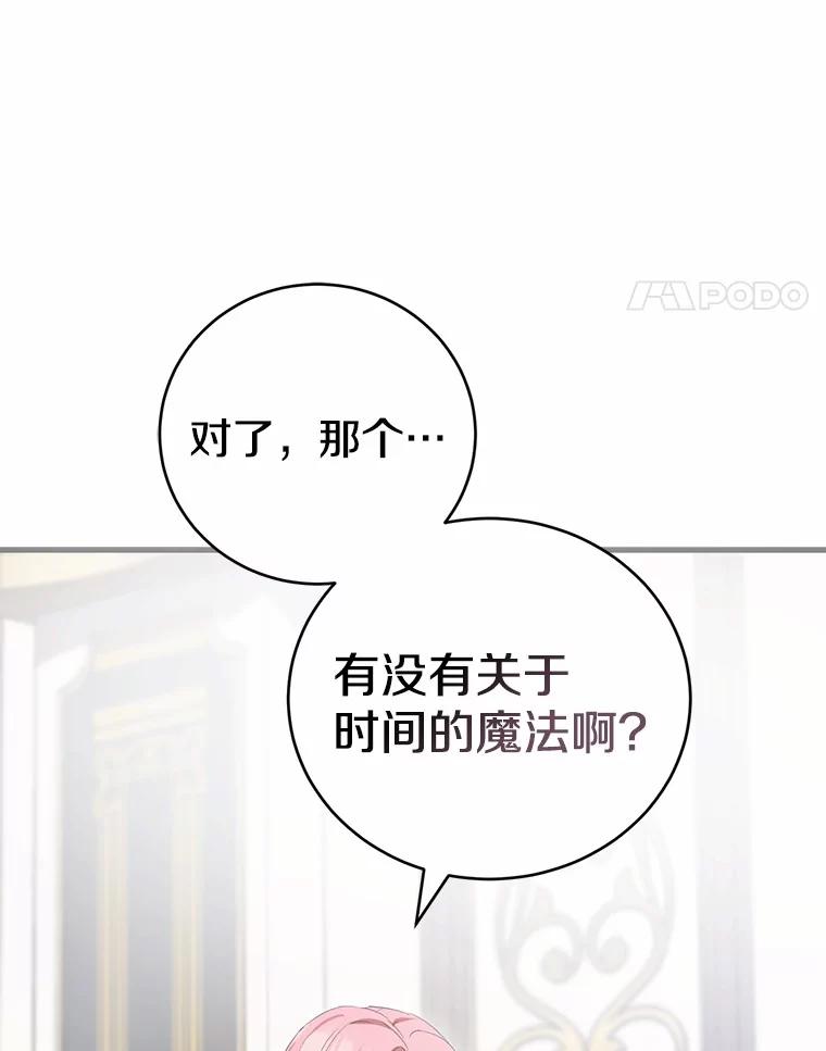《菲奥尼：预见我与恶魔大公的未来》36.寻找治病的办法 第123页
