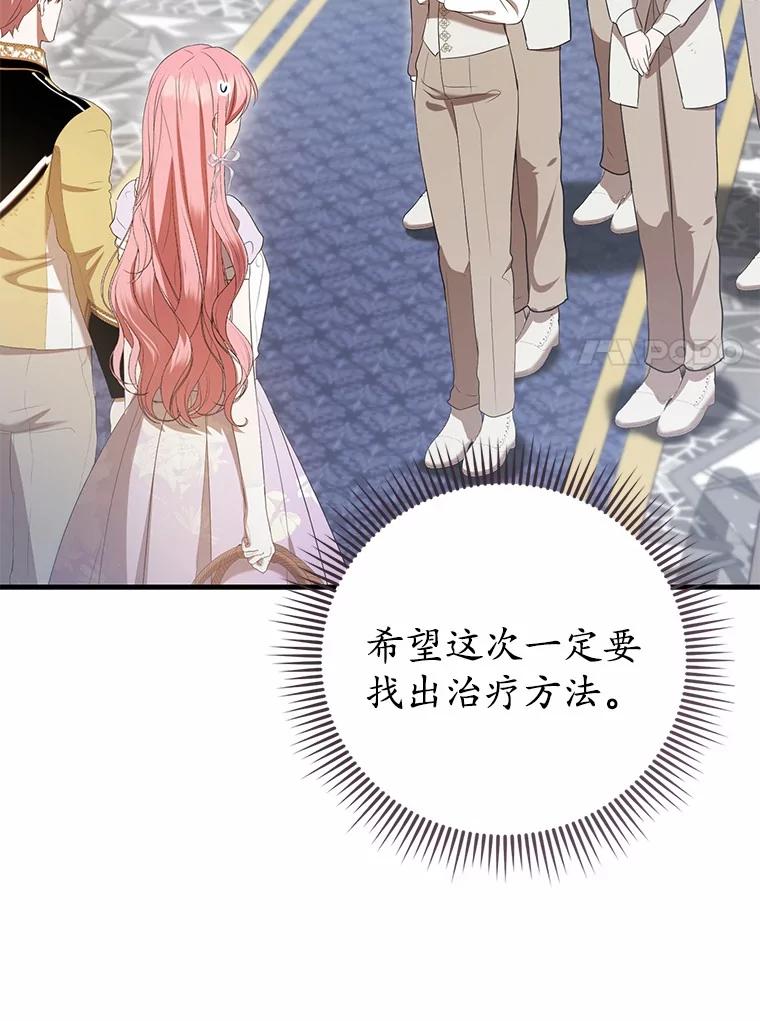 《菲奥尼：预见我与恶魔大公的未来》36.寻找治病的办法 第23页