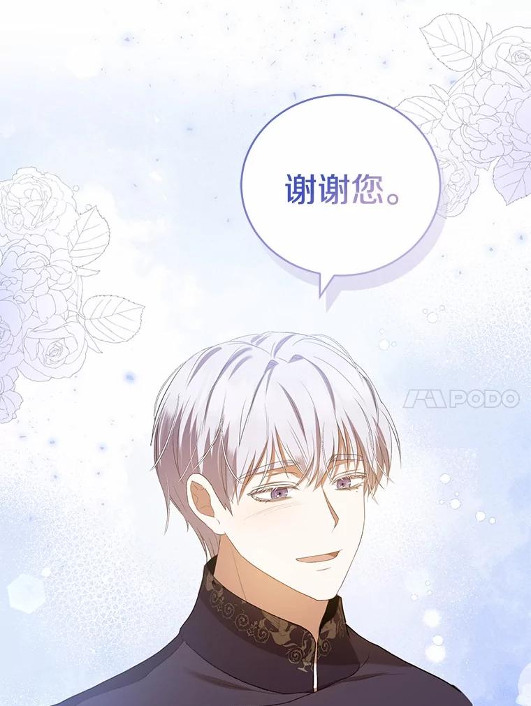 《菲奥尼：预见我与恶魔大公的未来》36.寻找治病的办法 第42页