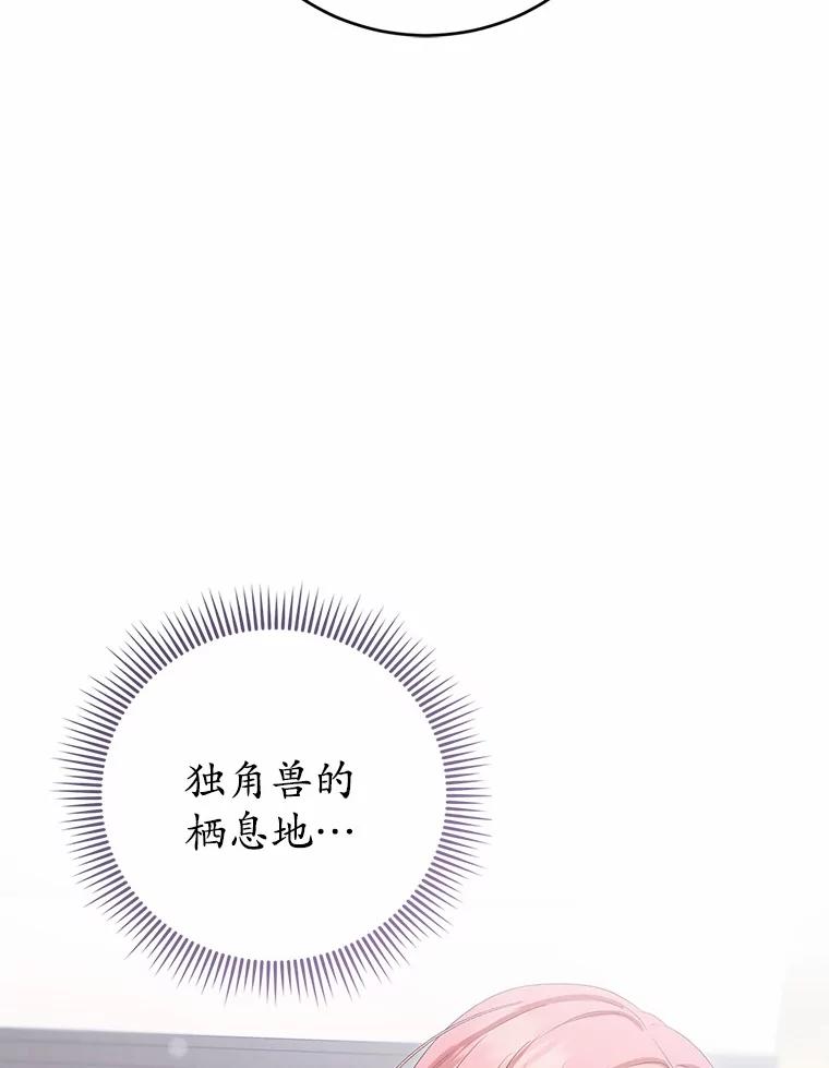 《菲奥尼：预见我与恶魔大公的未来》36.寻找治病的办法 第100页
