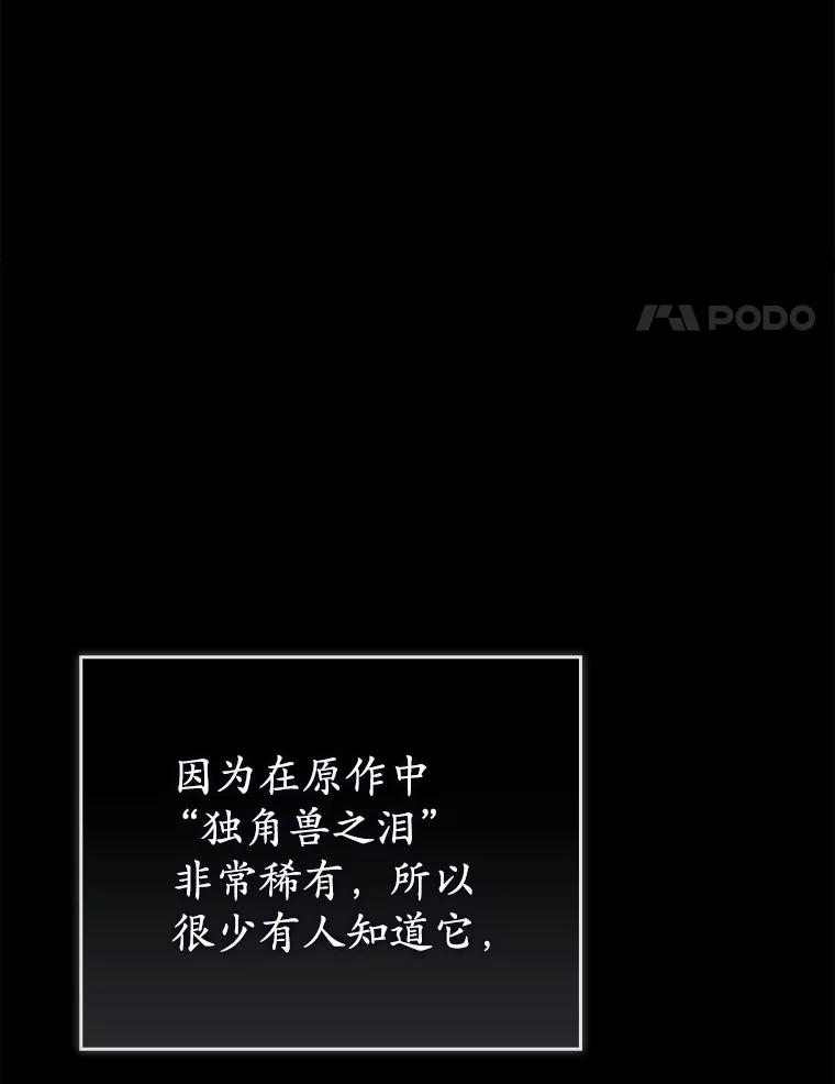 《菲奥尼：预见我与恶魔大公的未来》36.寻找治病的办法 第83页