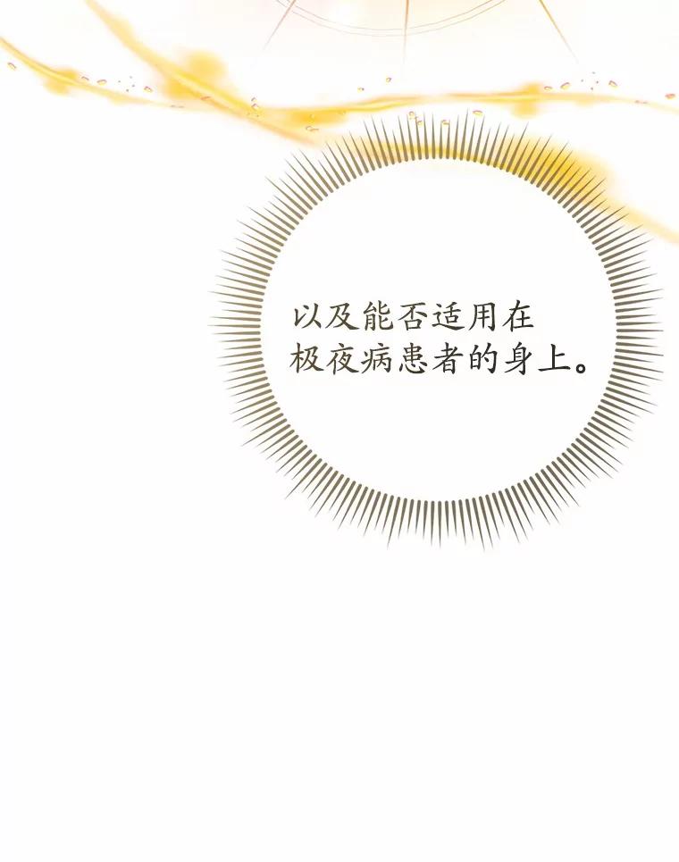 《菲奥尼：预见我与恶魔大公的未来》36.寻找治病的办法 第122页