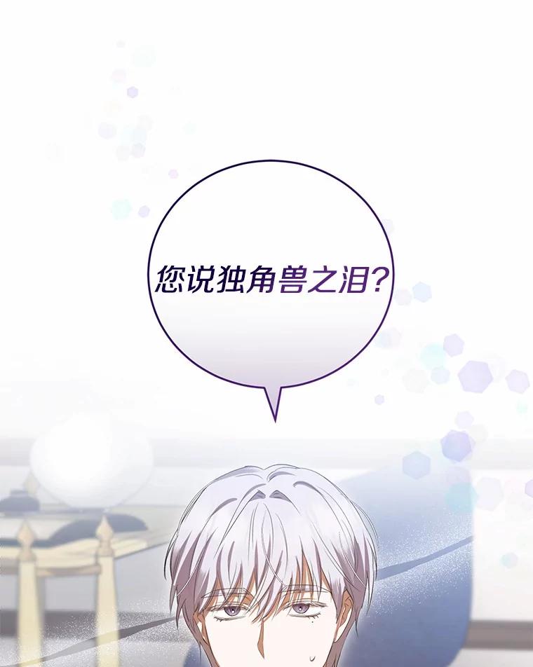 《菲奥尼：预见我与恶魔大公的未来》36.寻找治病的办法 第74页