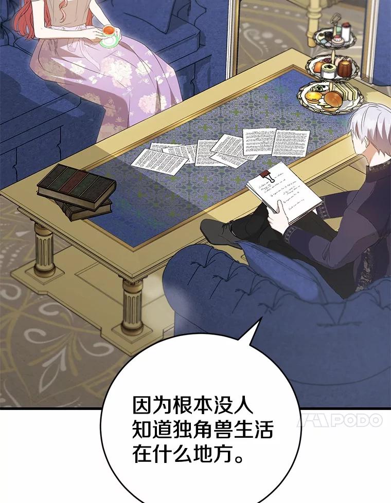 《菲奥尼：预见我与恶魔大公的未来》36.寻找治病的办法 第99页