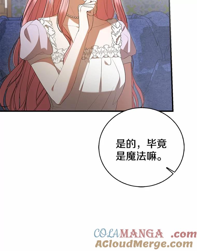 《菲奥尼：预见我与恶魔大公的未来》36.寻找治病的办法 第129页