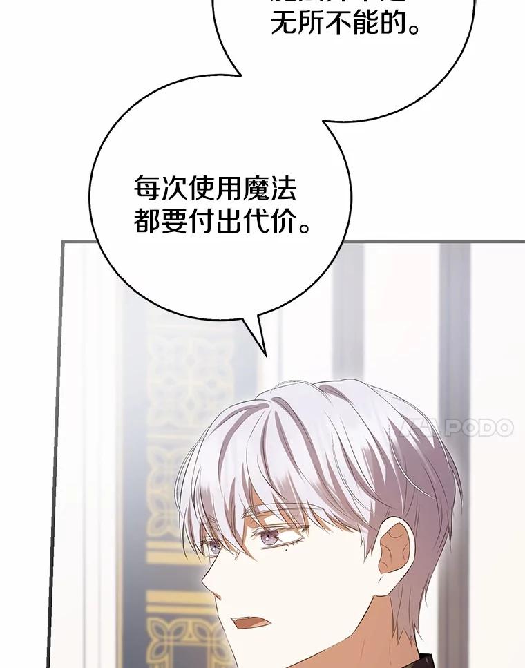 《菲奥尼：预见我与恶魔大公的未来》36.寻找治病的办法 第126页