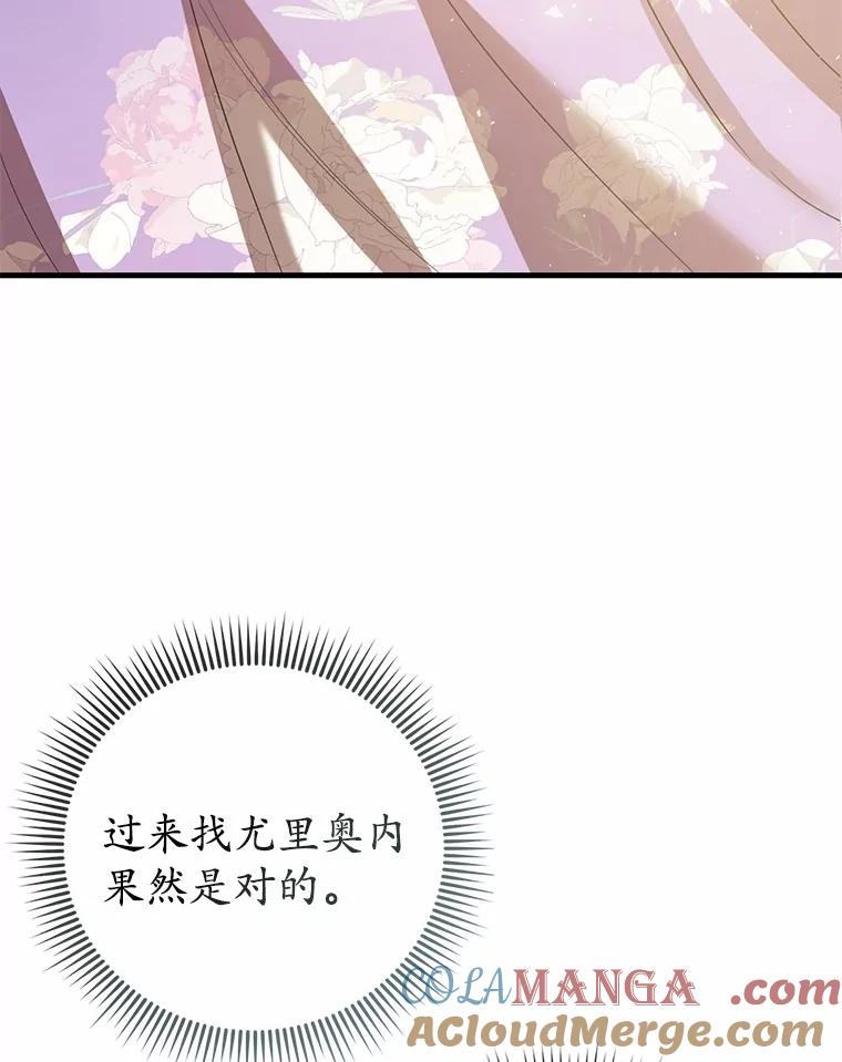 《菲奥尼：预见我与恶魔大公的未来》36.寻找治病的办法 第117页