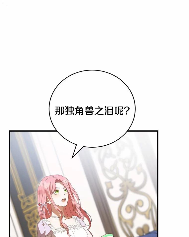 《菲奥尼：预见我与恶魔大公的未来》36.寻找治病的办法 第72页