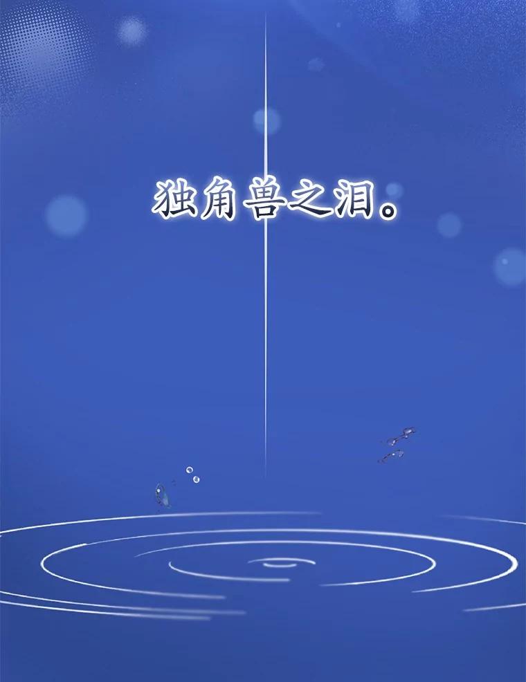 《菲奥尼：预见我与恶魔大公的未来》36.寻找治病的办法 第78页