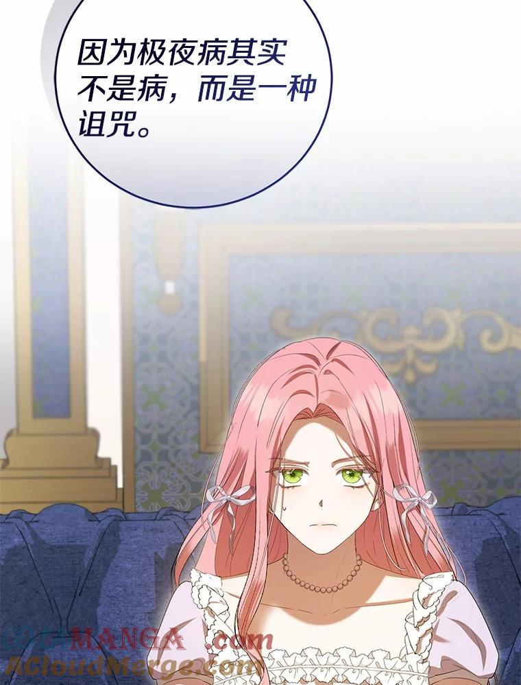 《菲奥尼：预见我与恶魔大公的未来》36.寻找治病的办法 第61页