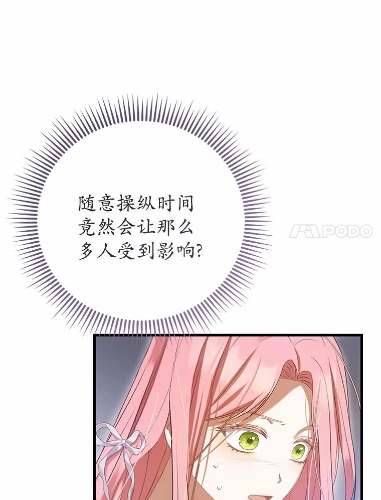 《菲奥尼：预见我与恶魔大公的未来》36.寻找治病的办法 第143页