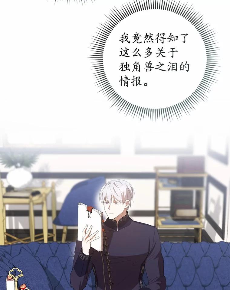 《菲奥尼：预见我与恶魔大公的未来》36.寻找治病的办法 第118页