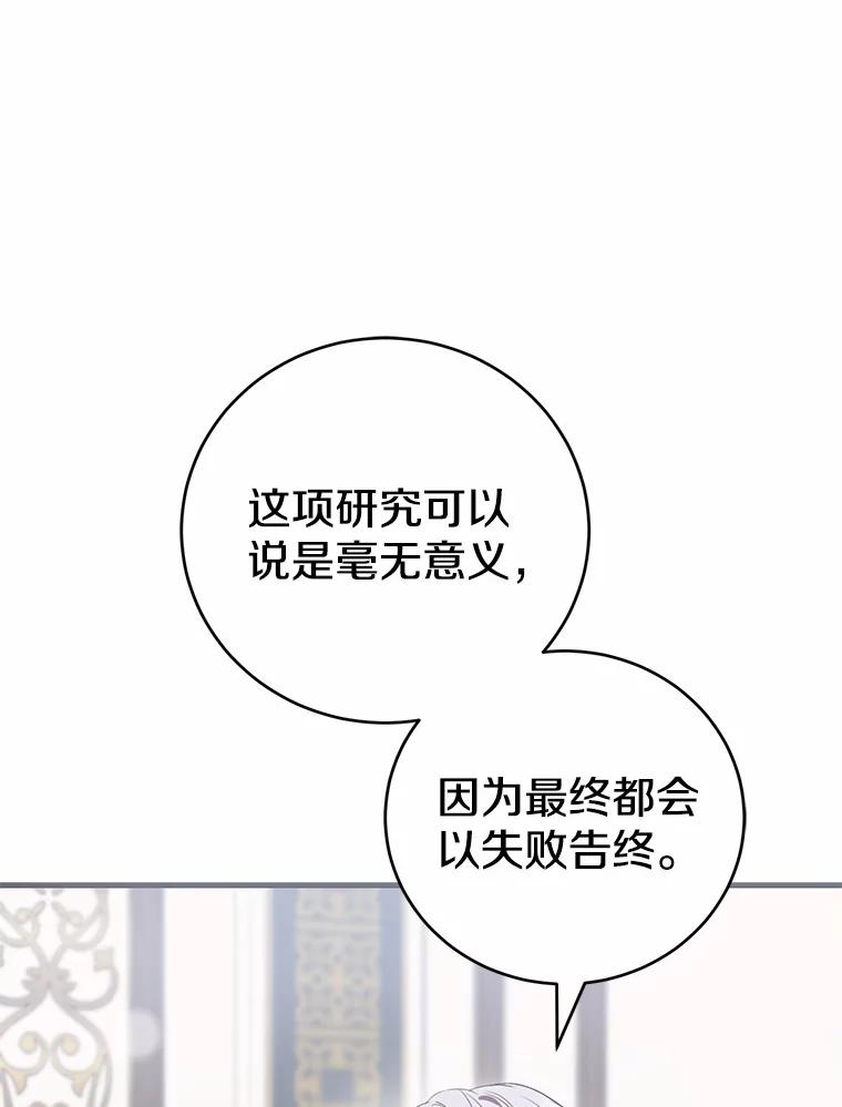 《菲奥尼：预见我与恶魔大公的未来》36.寻找治病的办法 第58页