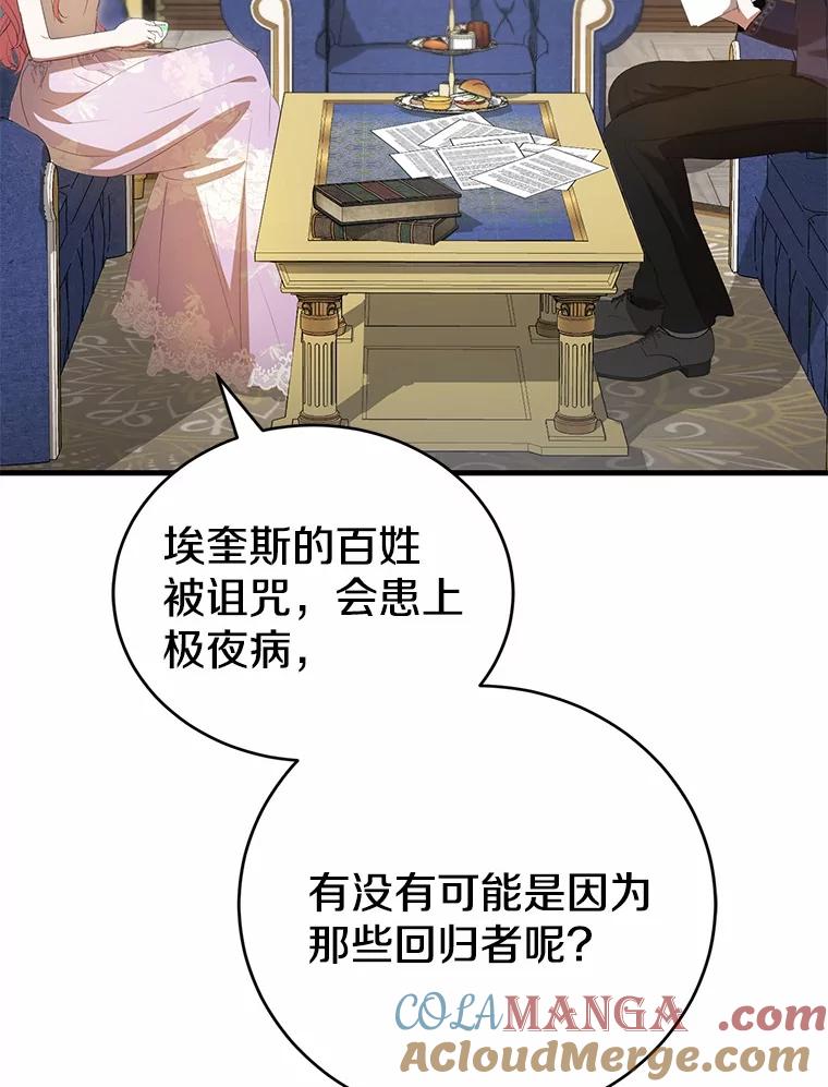 《菲奥尼：预见我与恶魔大公的未来》36.寻找治病的办法 第149页