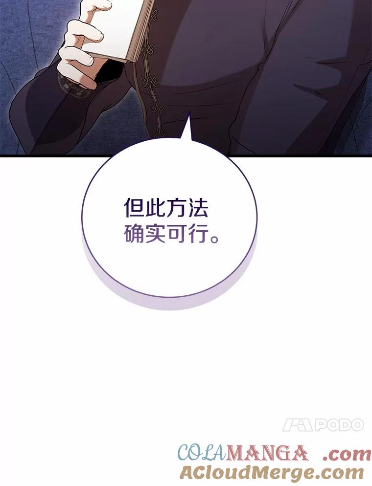 《菲奥尼：预见我与恶魔大公的未来》36.寻找治病的办法 第89页