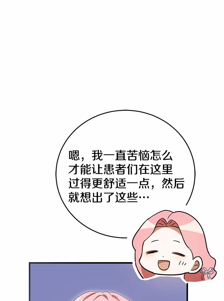 《菲奥尼：预见我与恶魔大公的未来》36.寻找治病的办法 第15页