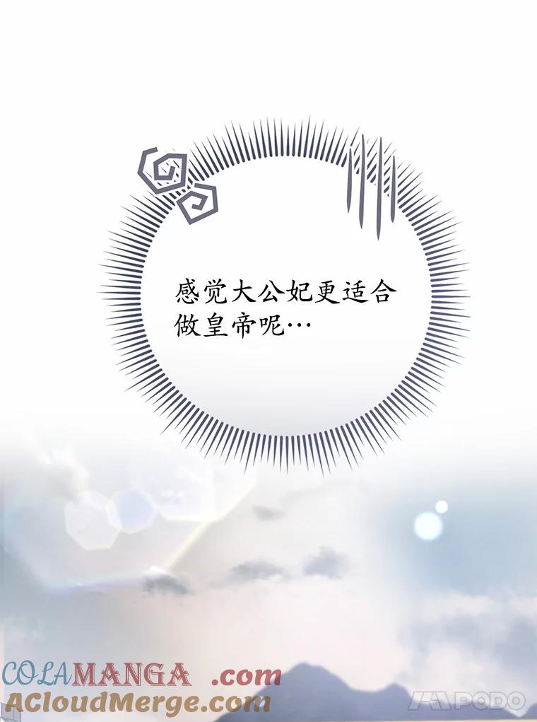 《菲奥尼：预见我与恶魔大公的未来》36.寻找治病的办法 第17页