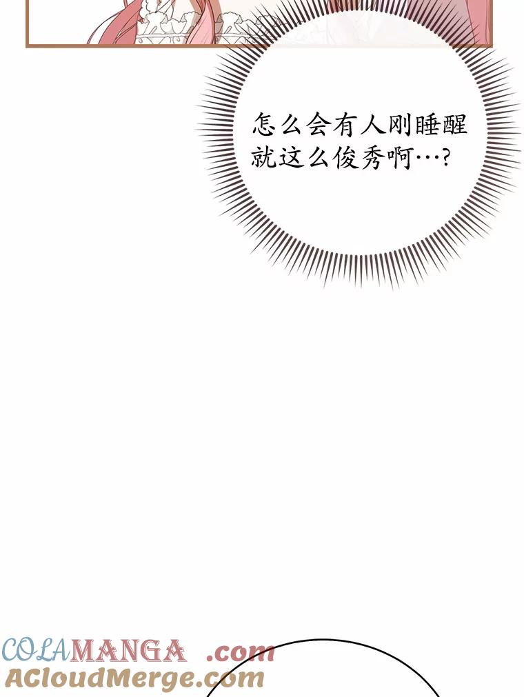 《菲奥尼：预见我与恶魔大公的未来》36.寻找治病的办法 第33页
