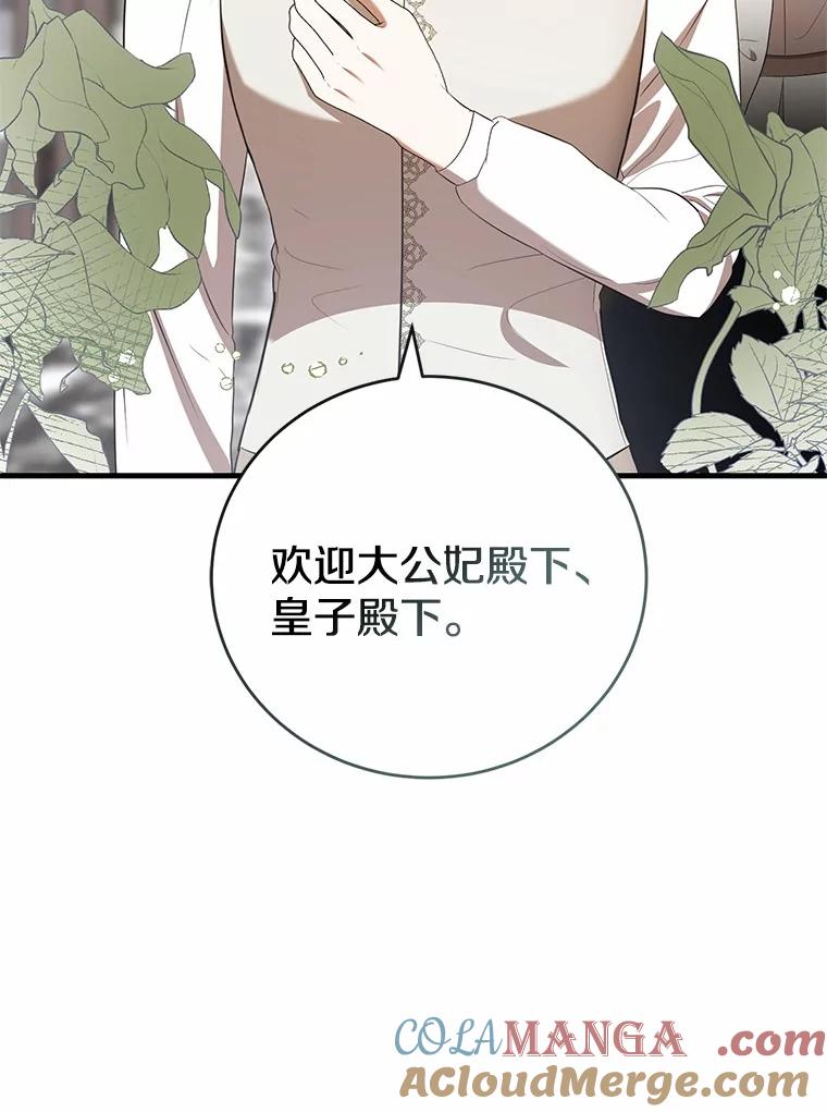 《菲奥尼：预见我与恶魔大公的未来》36.寻找治病的办法 第21页