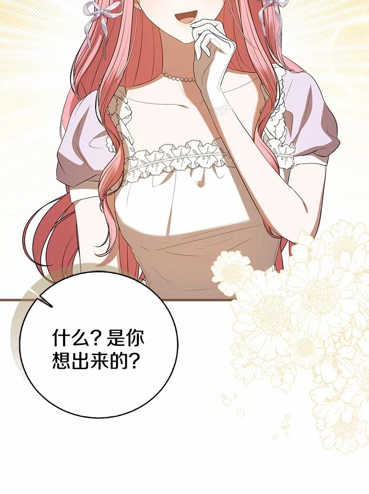 《菲奥尼：预见我与恶魔大公的未来》36.寻找治病的办法 第14页