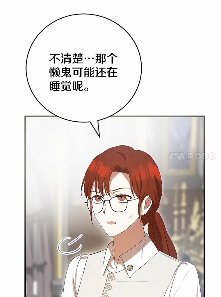 《菲奥尼：预见我与恶魔大公的未来》36.寻找治病的办法 第26页