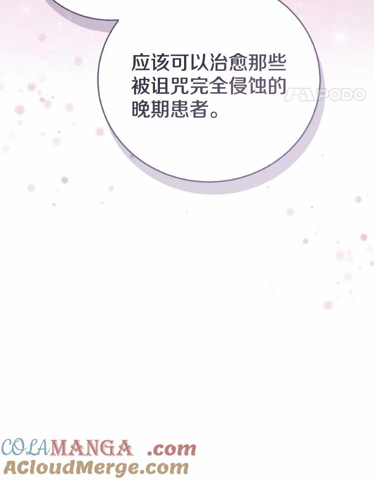 《菲奥尼：预见我与恶魔大公的未来》36.寻找治病的办法 第93页