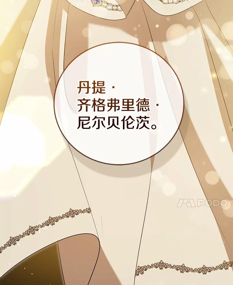《菲奥尼：预见我与恶魔大公的未来》37.尼尔贝伦茨人 第102页