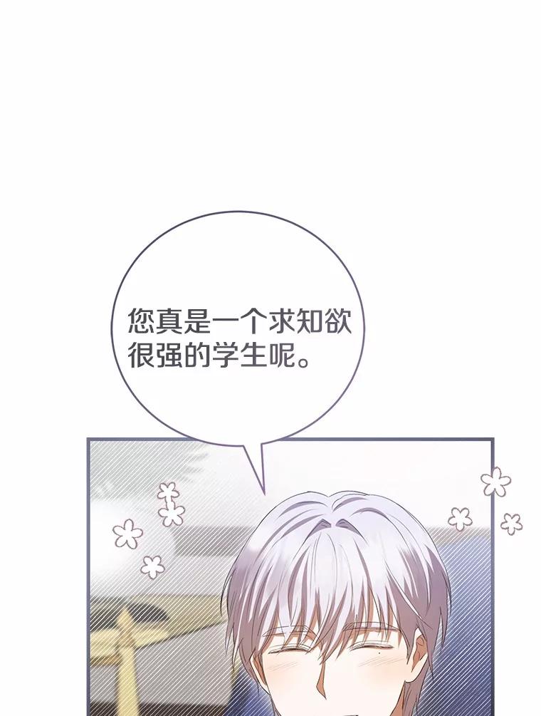 《菲奥尼：预见我与恶魔大公的未来》37.尼尔贝伦茨人 第43页