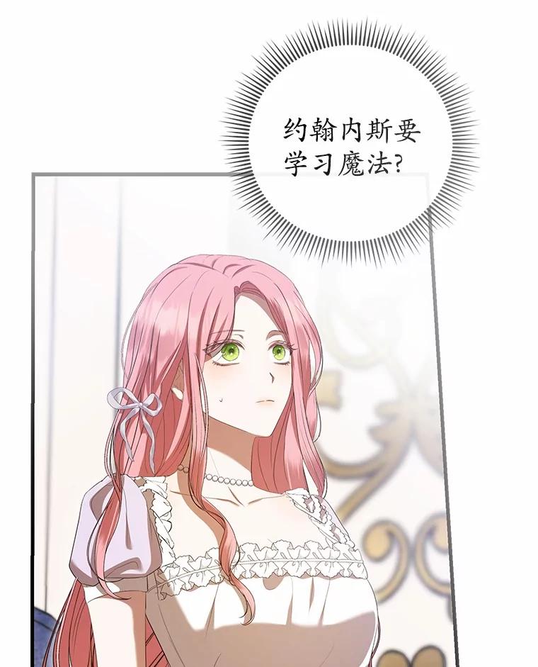 《菲奥尼：预见我与恶魔大公的未来》37.尼尔贝伦茨人 第136页
