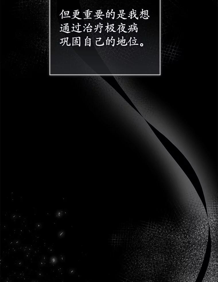 《菲奥尼：预见我与恶魔大公的未来》37.尼尔贝伦茨人 第30页