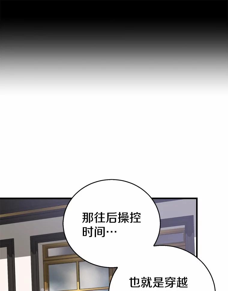 《菲奥尼：预见我与恶魔大公的未来》37.尼尔贝伦茨人 第19页