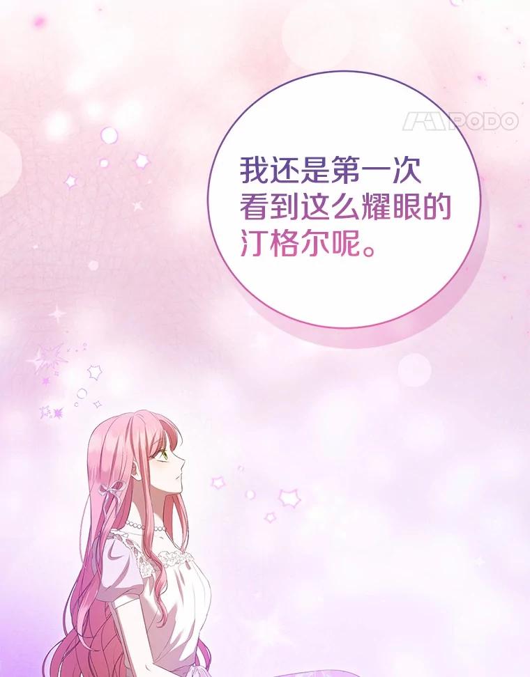 《菲奥尼：预见我与恶魔大公的未来》37.尼尔贝伦茨人 第58页