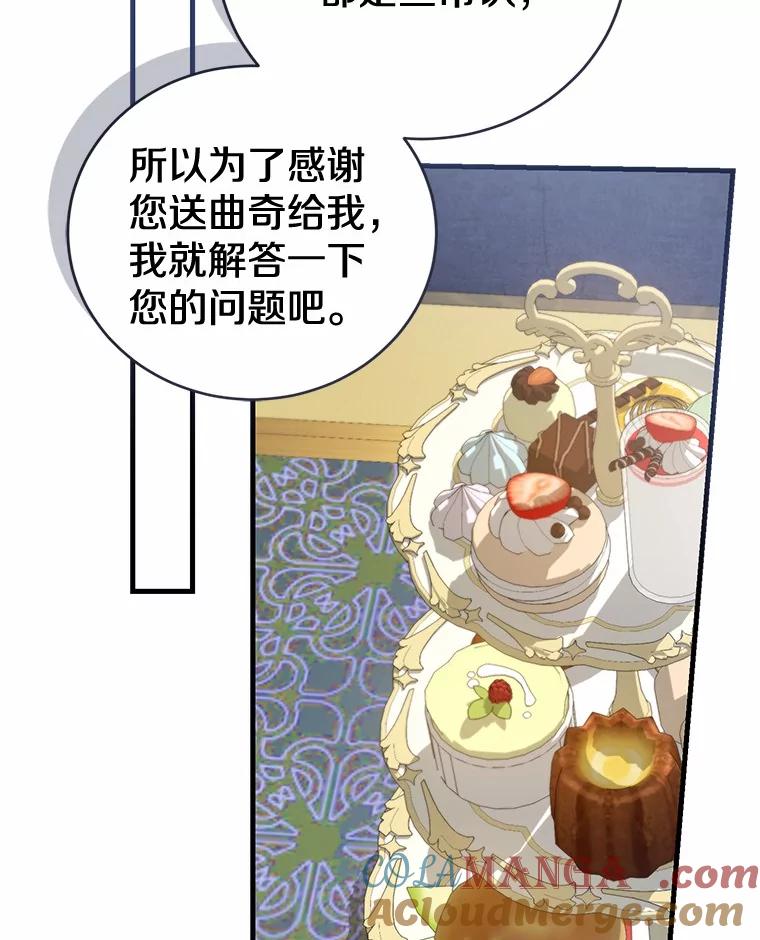 《菲奥尼：预见我与恶魔大公的未来》37.尼尔贝伦茨人 第65页