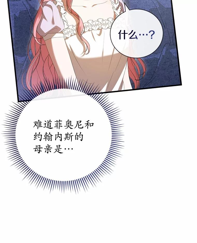 《菲奥尼：预见我与恶魔大公的未来》37.尼尔贝伦茨人 第122页