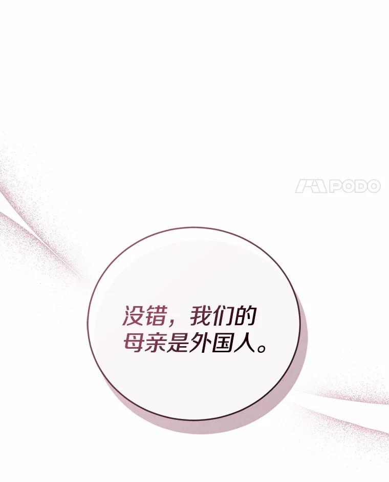 《菲奥尼：预见我与恶魔大公的未来》37.尼尔贝伦茨人 第123页