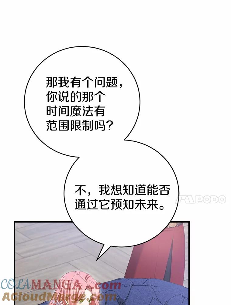 《菲奥尼：预见我与恶魔大公的未来》37.尼尔贝伦茨人 第41页