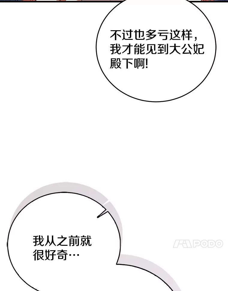 《菲奥尼：预见我与恶魔大公的未来》37.尼尔贝伦茨人 第54页