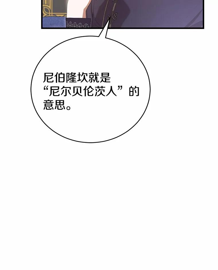 《菲奥尼：预见我与恶魔大公的未来》37.尼尔贝伦茨人 第120页
