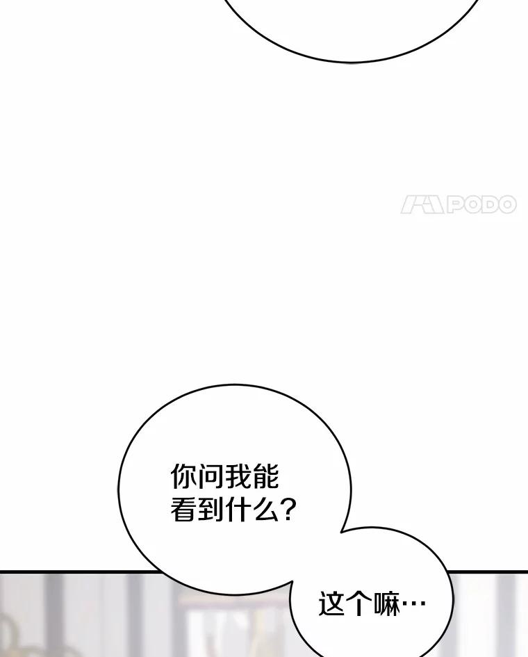 《菲奥尼：预见我与恶魔大公的未来》37.尼尔贝伦茨人 第75页