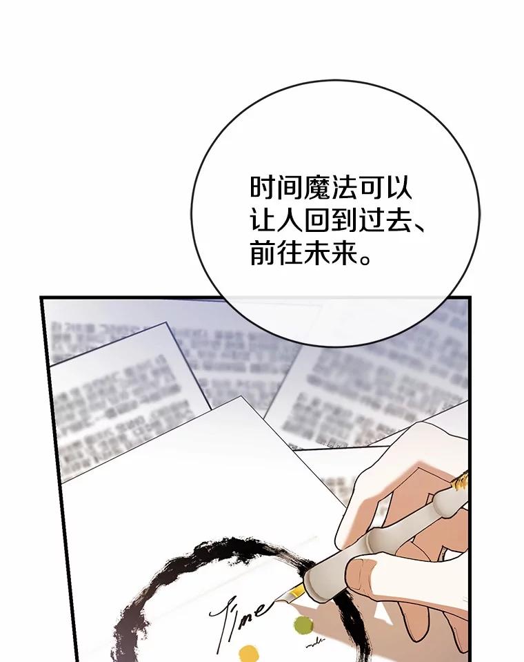 《菲奥尼：预见我与恶魔大公的未来》37.尼尔贝伦茨人 第86页