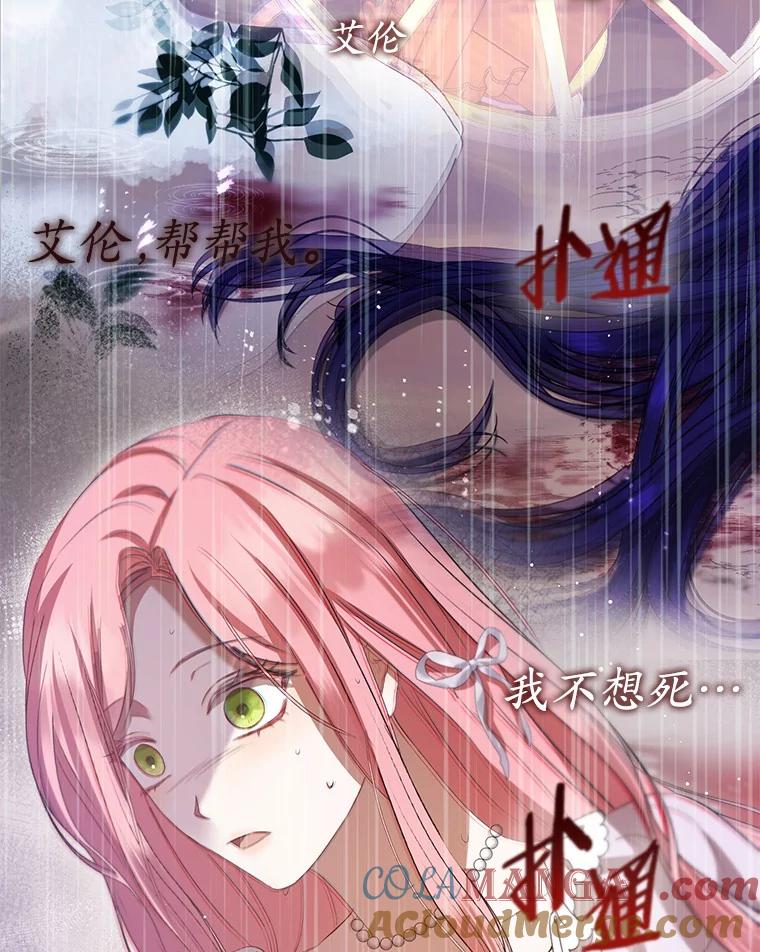 《菲奥尼：预见我与恶魔大公的未来》37.尼尔贝伦茨人 第153页