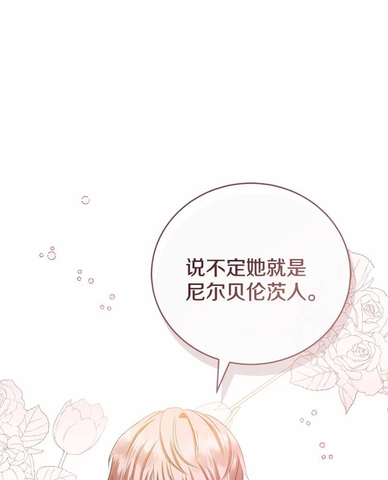 《菲奥尼：预见我与恶魔大公的未来》37.尼尔贝伦茨人 第124页